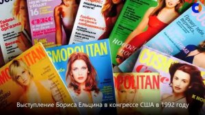 Борис Ельцин Выступление в конгрессе США 1992 год  Господи благослови Америку