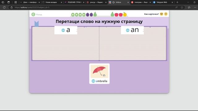 Учимся употреблять английские артикли "а"и "an" в словах вместе с Учи ру. смотреть онлайн