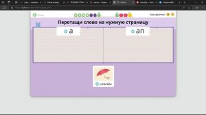 Учимся употреблять английские артикли "а"и "an" в словах вместе с Учи ру.