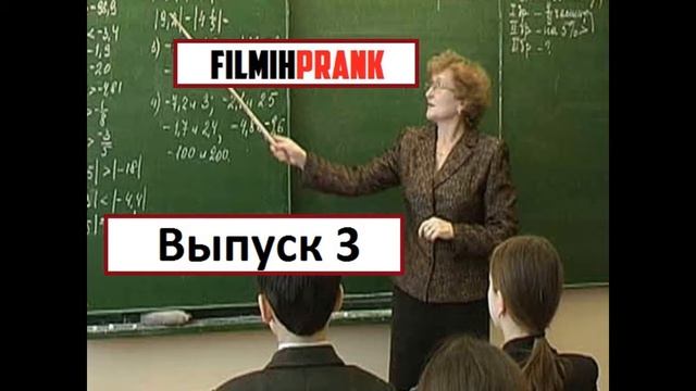 FMPrank #3 | Плохие ученики смотреть онлайн