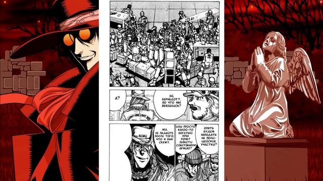 [Манга] Hellsing | Хеллсинг Глава 11 [Равновесие сил Часть 1]