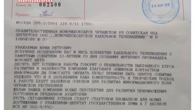 Депутат Государственной Думы РФ Анатолий Аксаков поздравляет NOVONET с Днем рождения смотреть онлайн