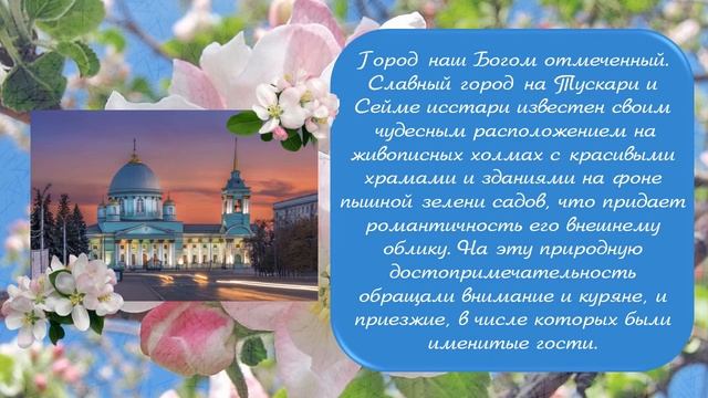 онлайн путешествие в «Яблоневый город» смотреть онлайн