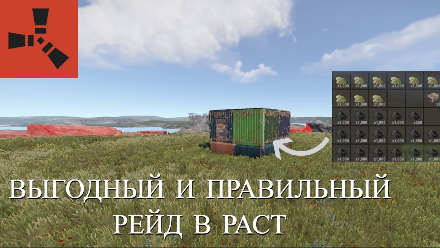 КАК ПРАВИЛЬНО И ДЕШЁВО РЕЙДИТЬ В РАСТ? / RUST
