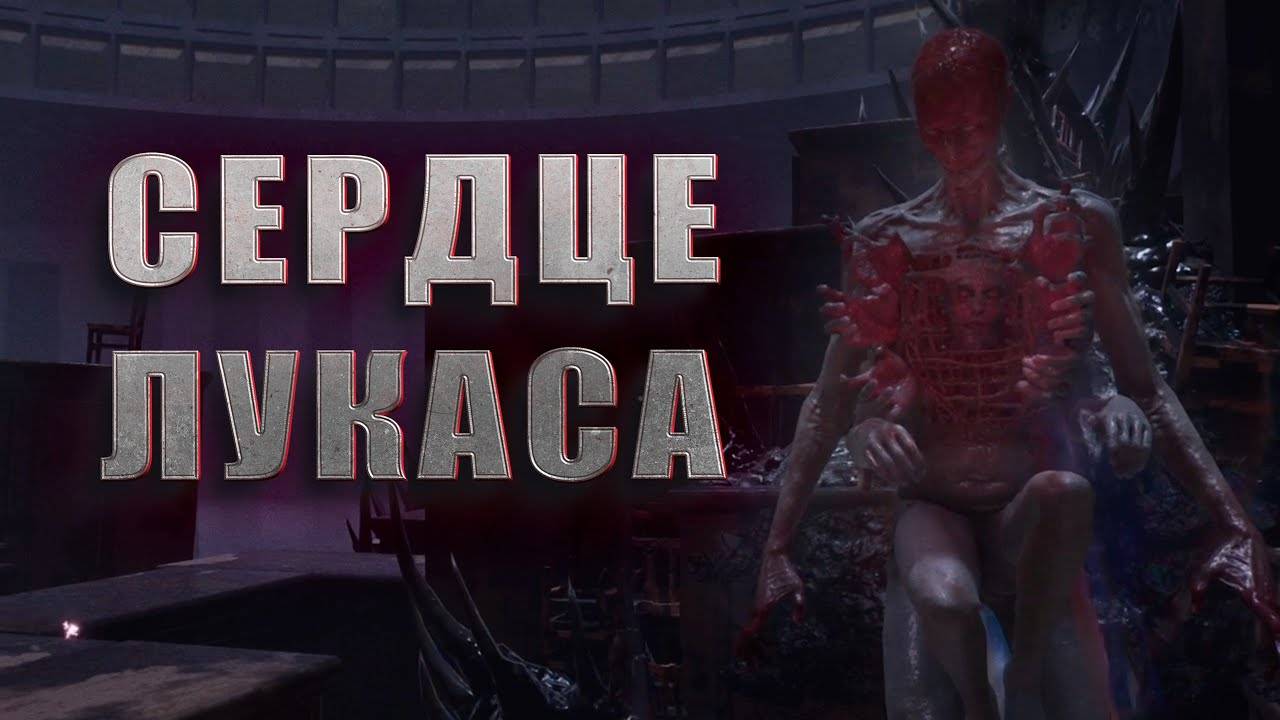В САМОМ СЕРДЦЕ ЛУКАСА ► KARMA: The Dark World ► Прохождение #6