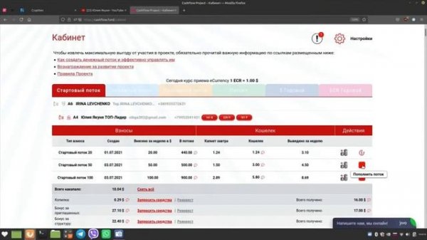 Еженедельное пополнение в Стартовый поток в кабинете cashflow.fund