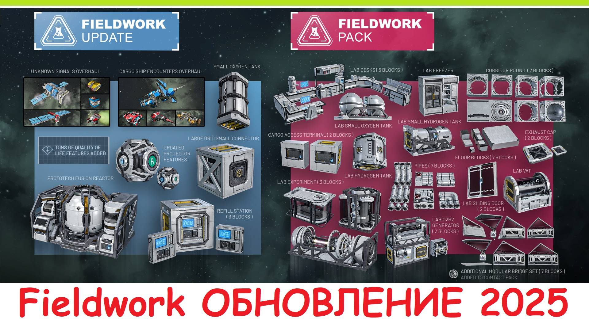 Space Engineers - Обновление 2025 Fieldwork! Новый контент? Обзор дополнения DLC Update 1.206 смотреть онлайн