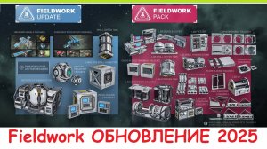 Space Engineers - Обновление 2025 Fieldwork! Новый контент? Обзор дополнения DLC Update 1.206