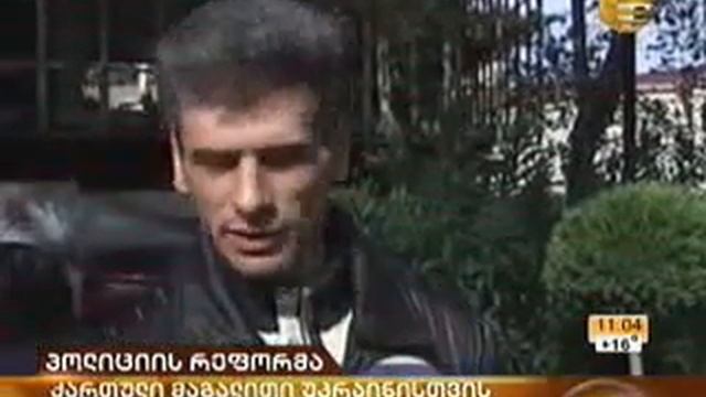 Реформа полиции в Грузии