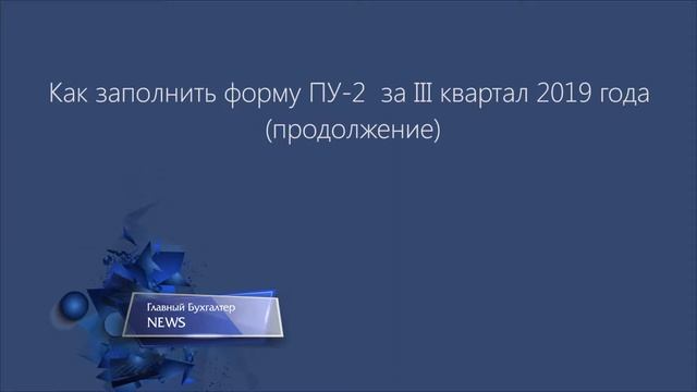 ТОП-7 за 7 минут: Не забудьте исчислить и уплатить налог на прибыль за 2019 год смотреть онлайн