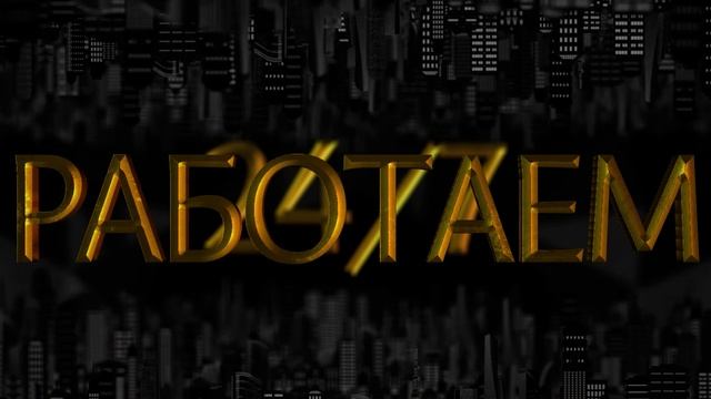 ОТКРЫВАШКА НОЧЬ