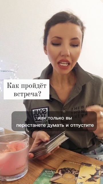 #высшиесилы #shortsvideo #shorts #short #таро #будетливстреча #паузаиликонец #тарорасклад #расклад смотреть онлайн