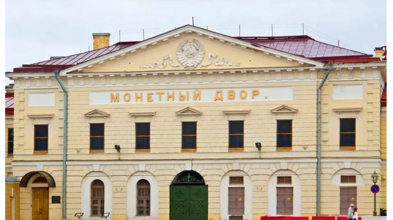 Московский монетный двор Гознака смотреть онлайн