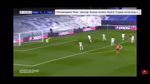 Реал Мадрид -Шахтер русская озвучка смотреть онлайн
