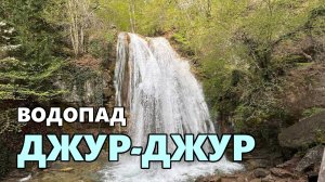 Река Улу-Узень и водопад Джур-Джур
