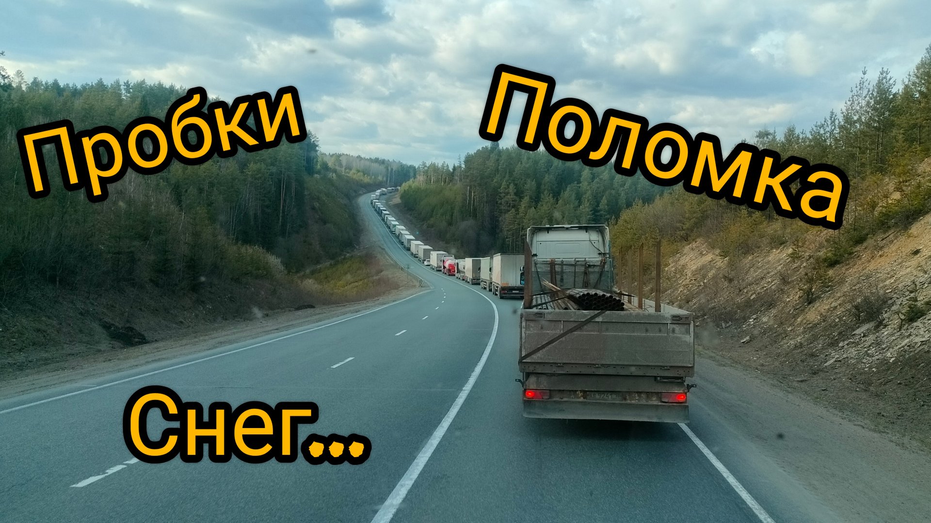 Может Sitrak себе взять...