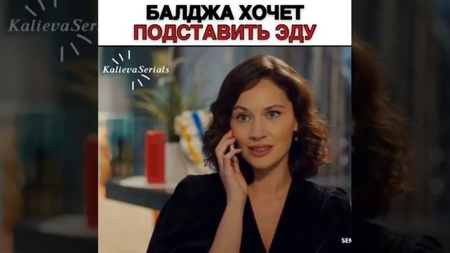Хочет подставить Эду🤬/Постучись в мою дверь смотреть онлайн