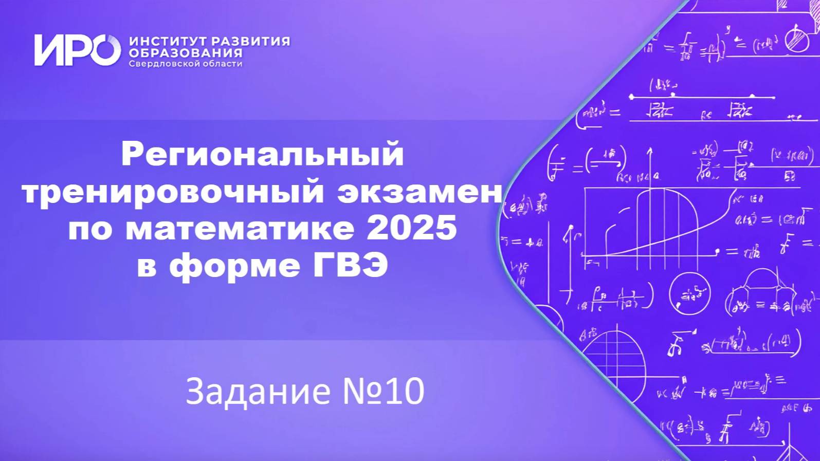 Видео разборы РТЭ по математике 2025, вариант 301, задание 10 смотреть онлайн