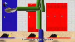 Песня балди основы поведения