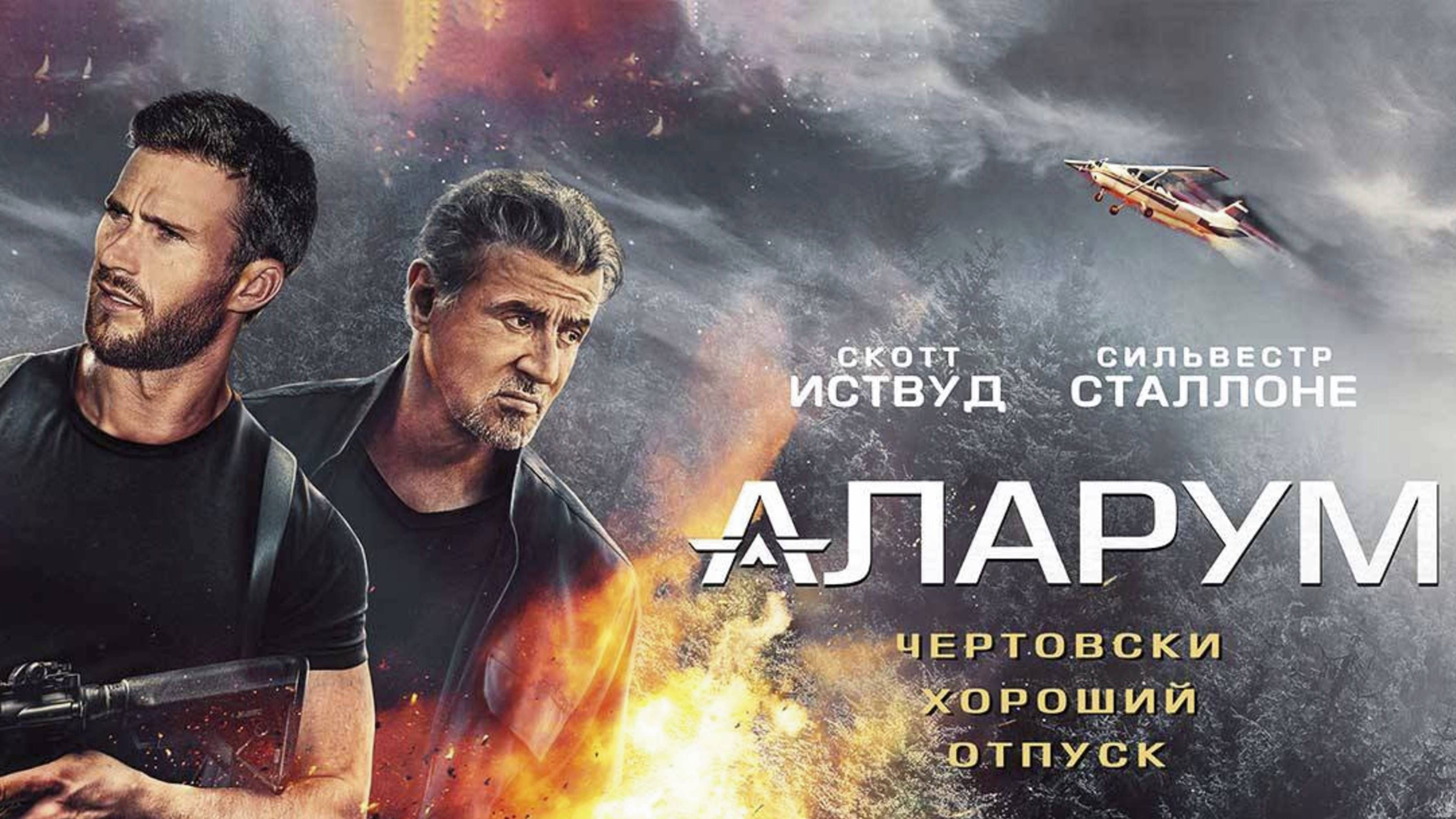 Аларум / Alarum (2025) Трейлер №1 смотреть онлайн