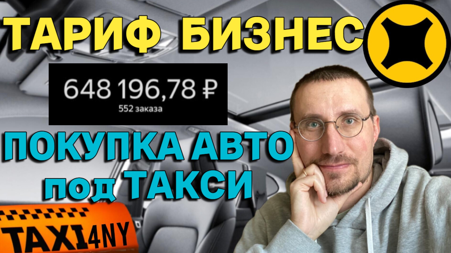 НЕ ПОКУПАЙТЕ АВТО под БИЗНЕС ТАКСИ пока НЕ ПОСМОТРИТЕ ЭТО ВИДЕО смотреть онлайн
