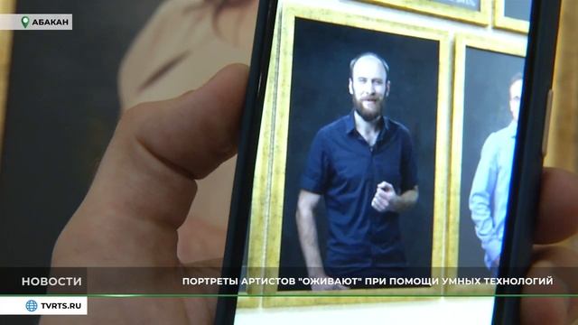 Дополненная реальность: театралов Хакасии порадовали говорящими фотопортретами смотреть онлайн