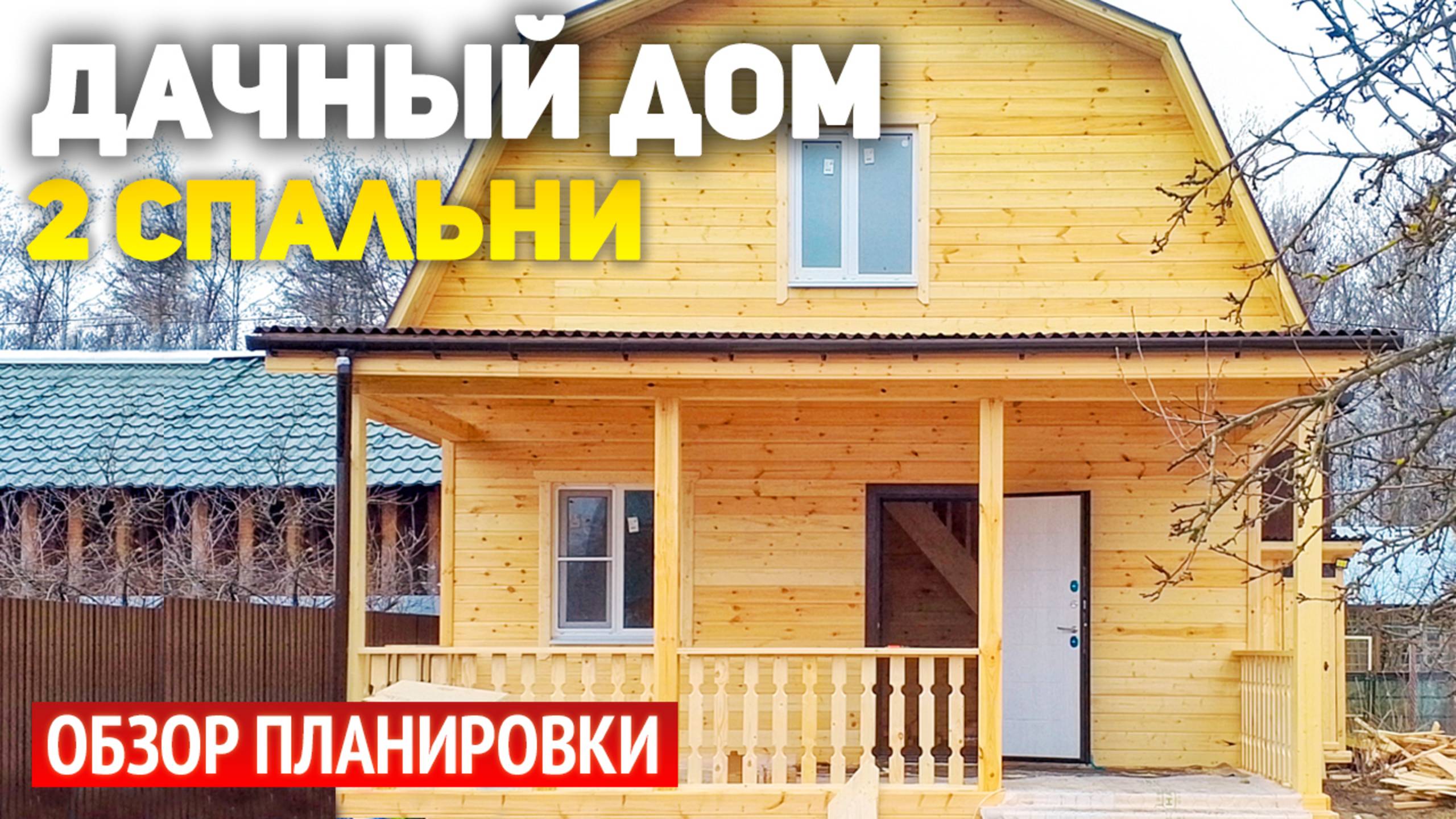 Проект дачного каркасного дома 6х6 с террасой и мансардой: 2 спальни, кухня, гостиная, санузел смотреть онлайн