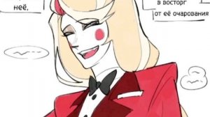 озвучка комикса по отелю Хазбин 4 ЧАРЛИ И ВЭГГИ