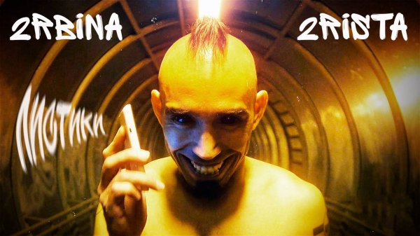 2rbina 2rista - Листики