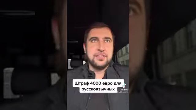 В Латвии будут штрафовать русскоязычных граждан за использование русского языка смотреть онлайн