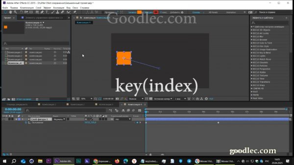 Выражения. Метод key(index) After Effects