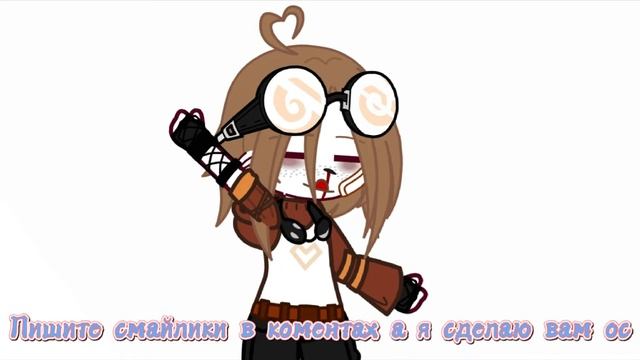 ~ [пишите смайлики в коментах а я сделаю вам ОС] [Gacha club] ~ смотреть онлайн