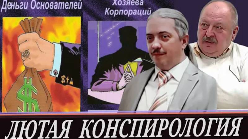 Зловещее будущее, конспирология настоящего и факты прошлого (Д. Верхотуров и А. Новицкий) смотреть онлайн