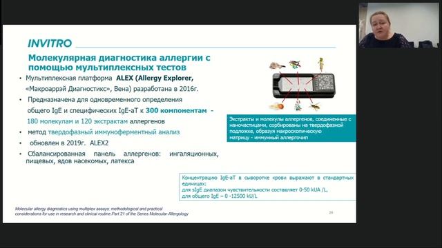 Современные подходы к лабораторной диагностике крапивницы смотреть онлайн