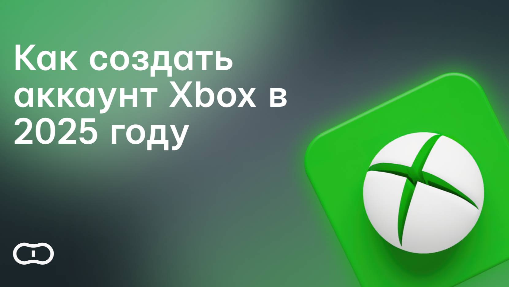 Как создать аккаунт Xbox в России — Регистрация и вход в учетную запись Xbox смотреть онлайн