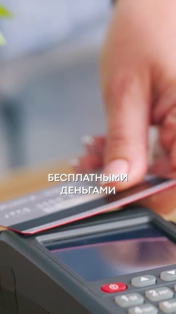 Как превратить кредитку в источник ДОХОДА? #финансы #деньги #финансоваяграмотность смотреть онлайн