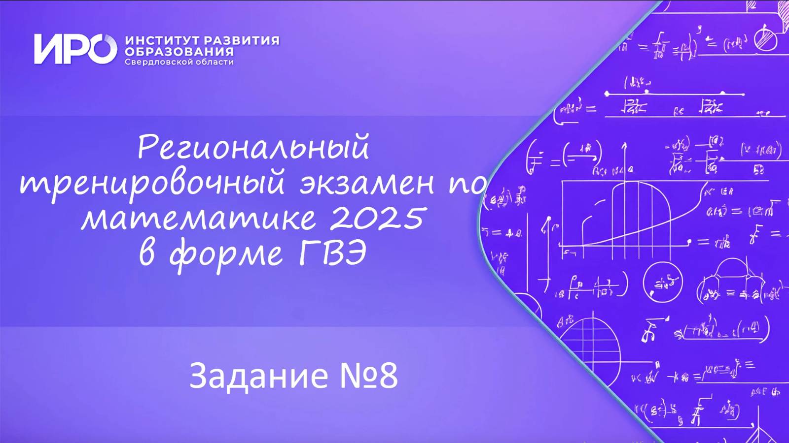 Видео разборы РТЭ по математике 2025, вариант 301, задание 8 смотреть онлайн