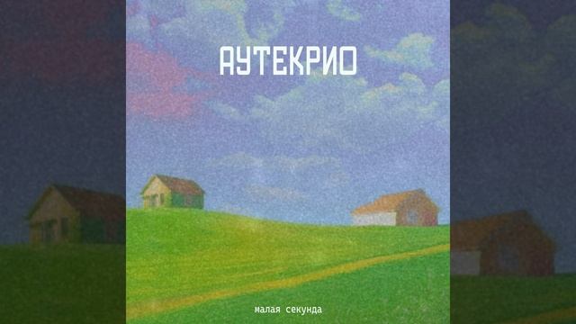 летаргия