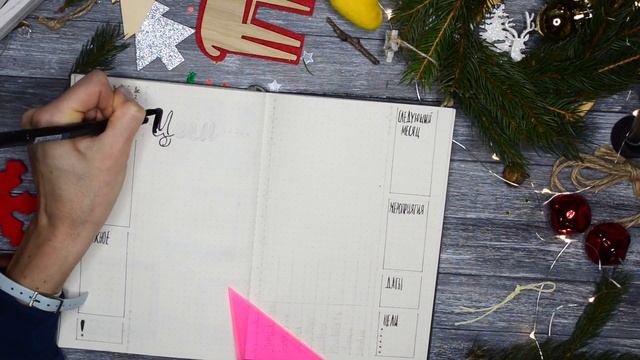 МОЙ ЕЖЕДНЕВНИК 🎄ДЕКАБРЬ | КАК Я ВЕДУ ЕЖЕДНЕВНИК |  ОФОРМЛЯЕМ ВМЕСТЕ BULLET JOURNAL