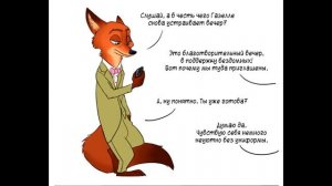 Новый милый комикс про Зверополис