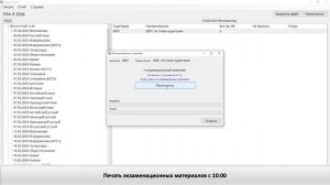 Печать ЭМ в аудиториях ППЭ