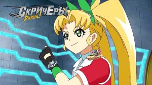 Мультсериал ДИКИЕ СКРИЧЕРЫ | Тайна говорящей сумки | Сборник мультфильмов