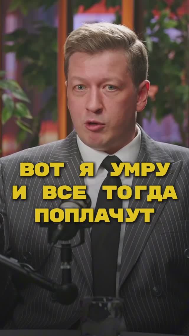 Вот я умру и все тогда поплачут смотреть онлайн