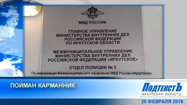 ПОДТЕКСТЪ ДАЙДЖЕСТ НОВОСТЕЙ 20 ФЕВРАЛЯ 2019