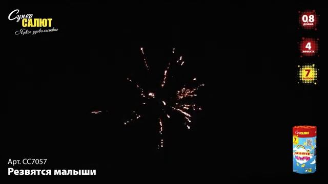 Салют "Резвятся малыши" смотреть онлайн