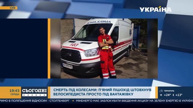У столиці п'яний пішохід штовхнув велосипедиста на дорогу смотреть онлайн