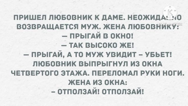 Пришёл любовник к даме. Сборник Свежих Анекдотов! Юмор! смотреть онлайн
