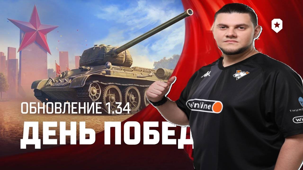 ОБЗОР ПАТЧА 1.34 ОТ БИБЫ — ВРЕМЯ ГЕРОЕВ! смотреть онлайн