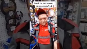 гороскоп прикол