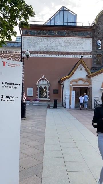 Москва. Третьяковская галерея смотреть онлайн